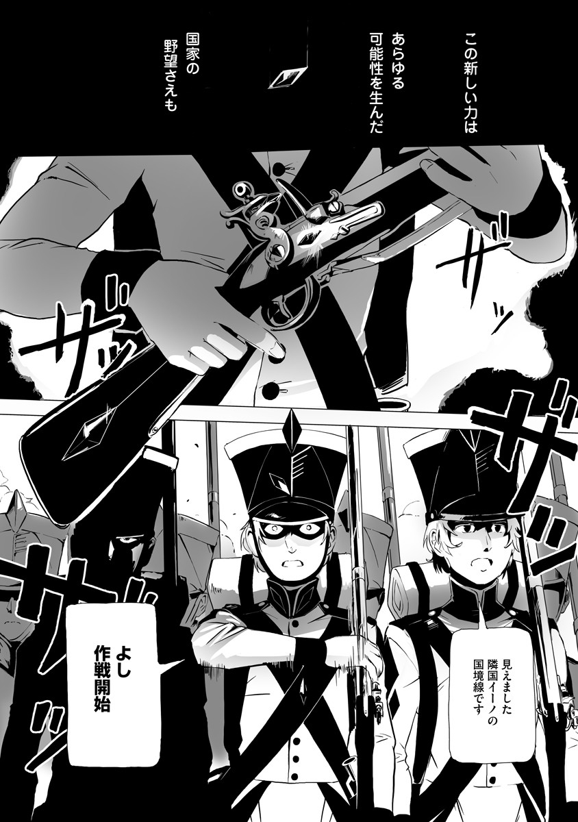 Magic Ore Line Infantry - Chapter 1 - Page 4