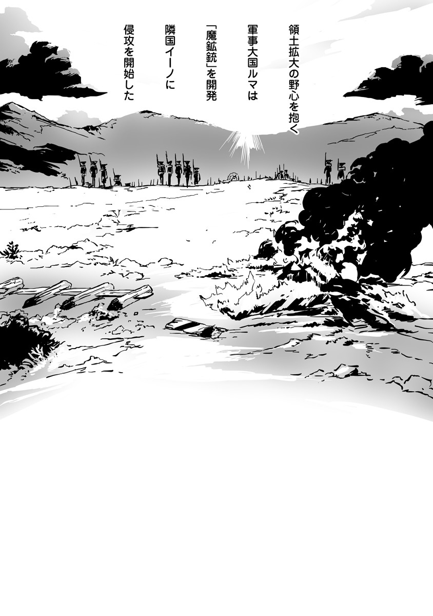 Magic Ore Line Infantry - Chapter 1 - Page 7