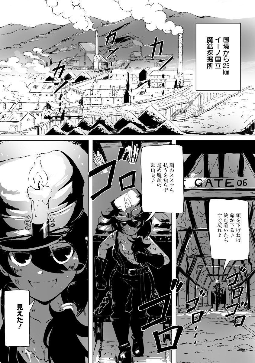 Magic Ore Line Infantry - Chapter 1 - Page 8