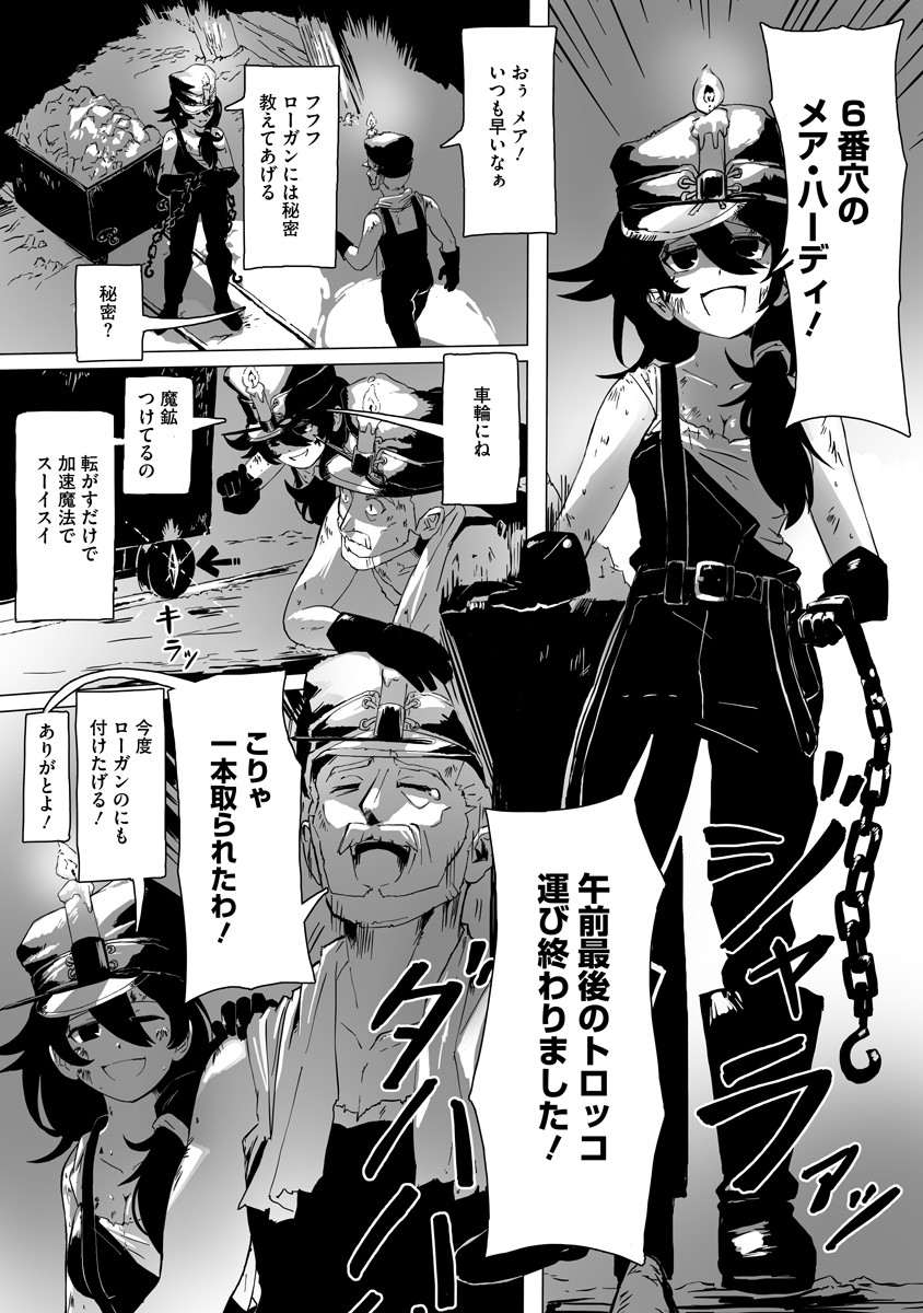 Magic Ore Line Infantry - Chapter 1 - Page 9