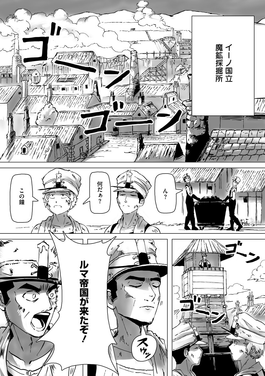 Magic Ore Line Infantry - Chapter 2 - Page 1
