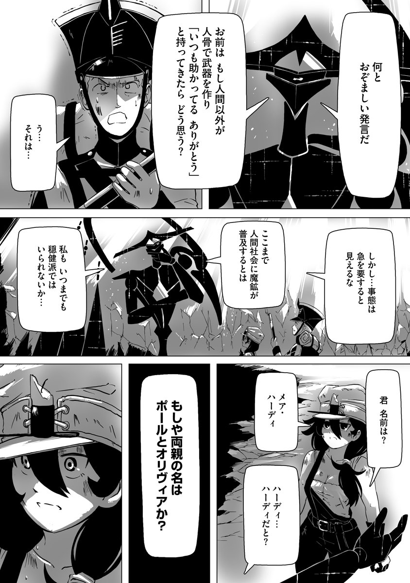 Magic Ore Line Infantry - Chapter 2 - Page 10