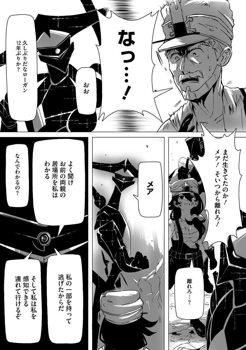 Magic Ore Line Infantry - Chapter 2 - Page 12