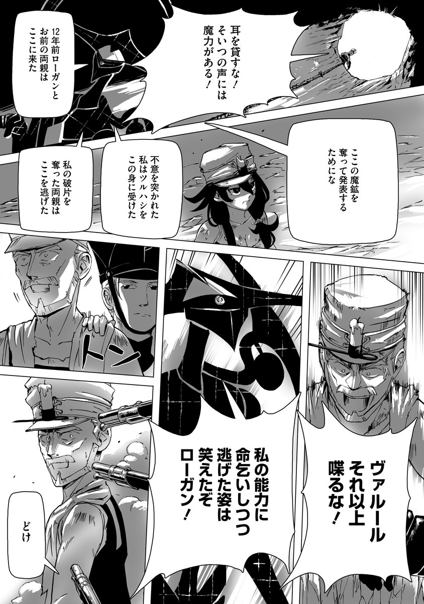 Magic Ore Line Infantry - Chapter 2 - Page 13
