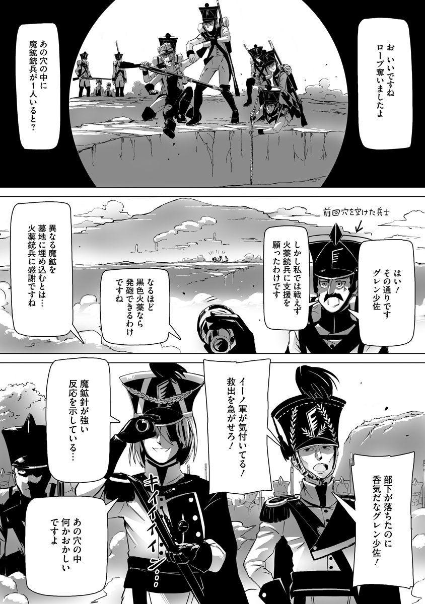 Magic Ore Line Infantry - Chapter 2 - Page 14
