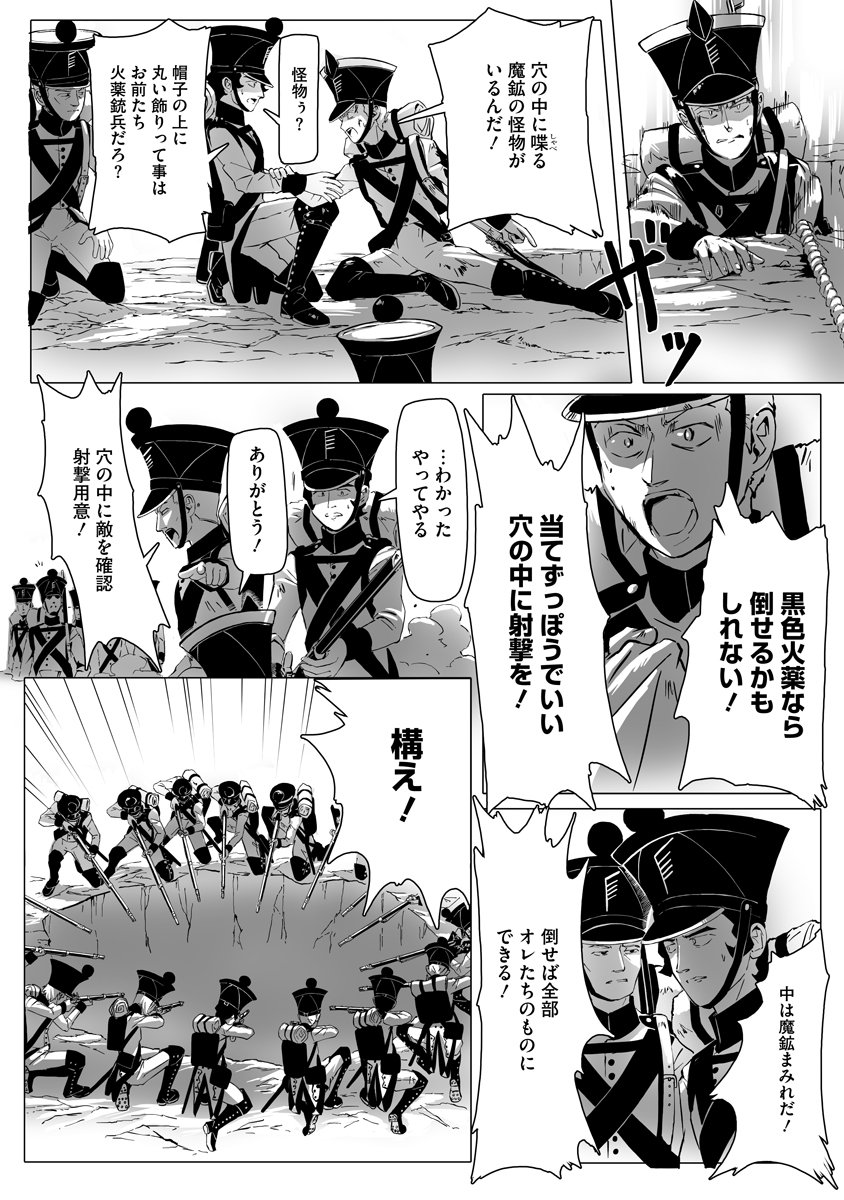 Magic Ore Line Infantry - Chapter 2 - Page 16
