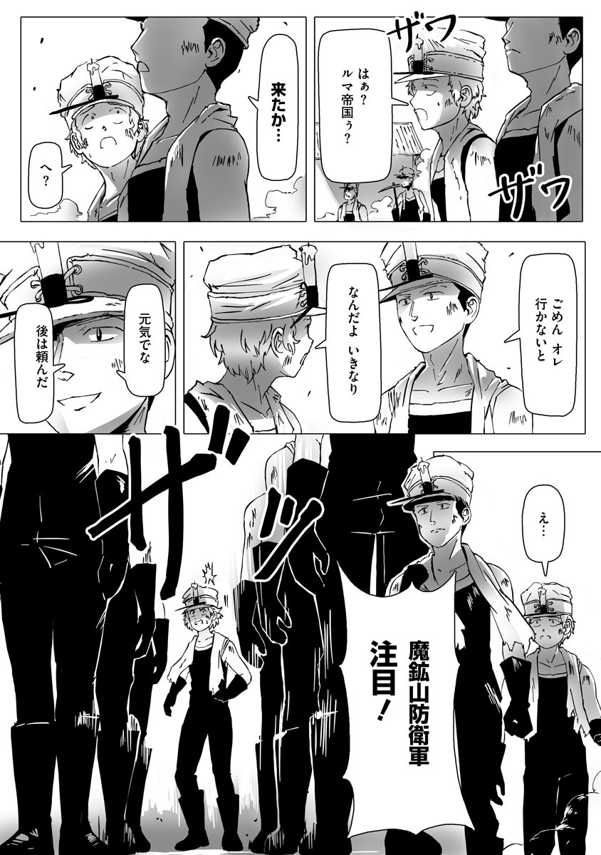 Magic Ore Line Infantry - Chapter 2 - Page 2
