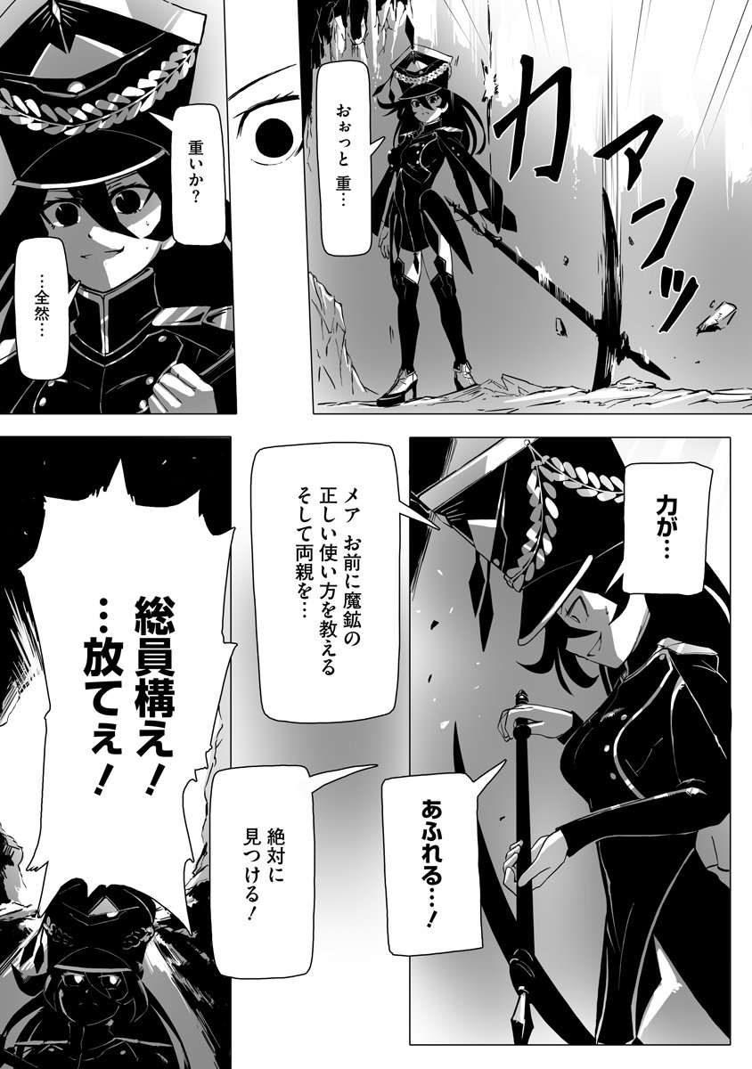 Magic Ore Line Infantry - Chapter 2 - Page 21