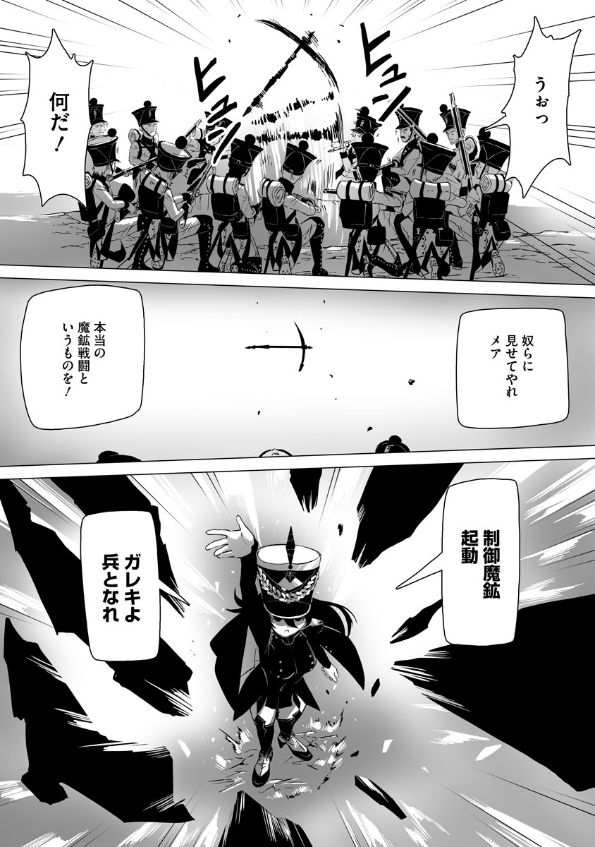 Magic Ore Line Infantry - Chapter 2 - Page 22