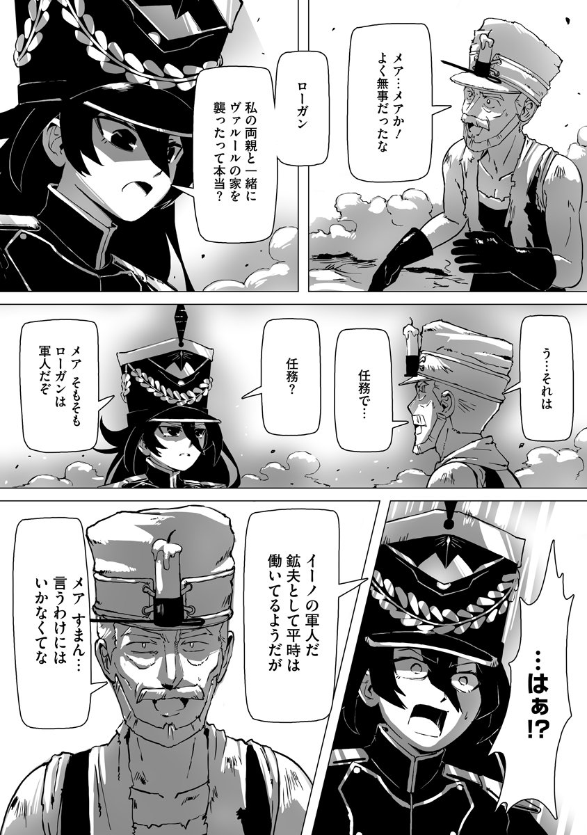 Magic Ore Line Infantry - Chapter 2 - Page 26