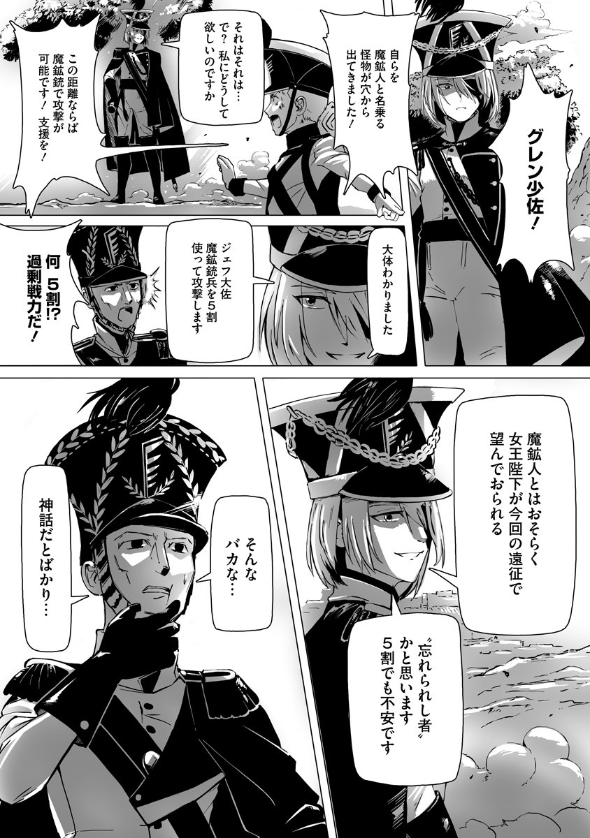 Magic Ore Line Infantry - Chapter 2 - Page 27
