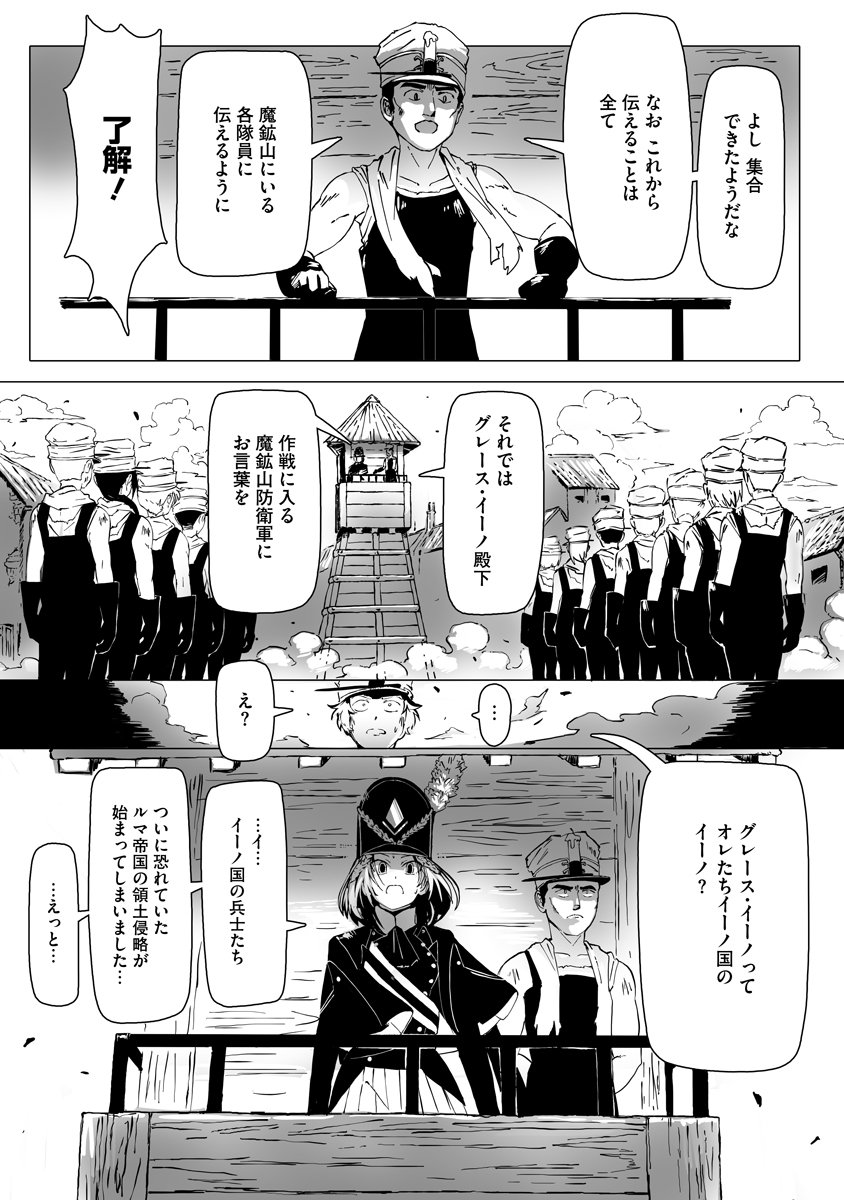 Magic Ore Line Infantry - Chapter 2 - Page 3