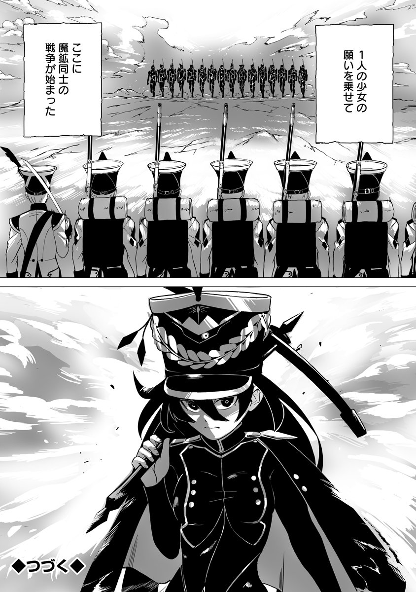 Magic Ore Line Infantry - Chapter 2 - Page 30