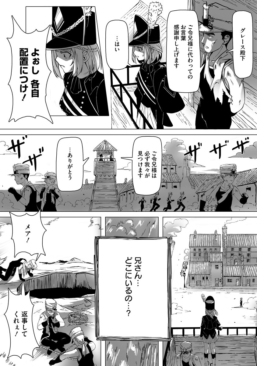 Magic Ore Line Infantry - Chapter 2 - Page 5
