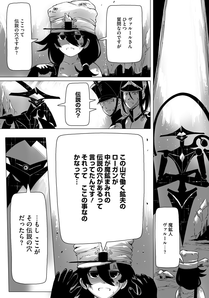 Magic Ore Line Infantry - Chapter 2 - Page 6