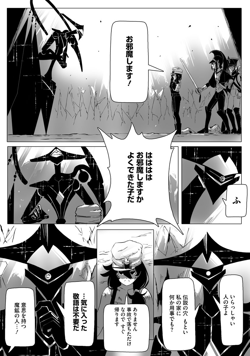 Magic Ore Line Infantry - Chapter 2 - Page 7