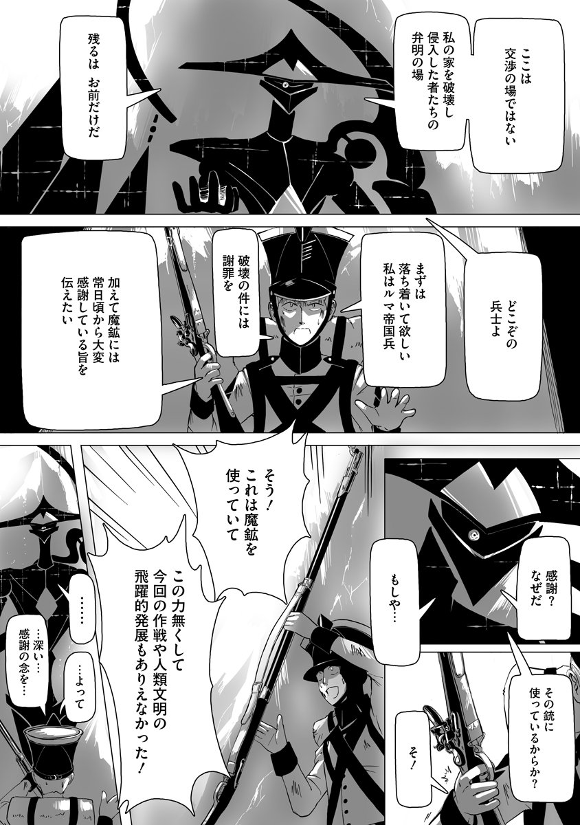 Magic Ore Line Infantry - Chapter 2 - Page 9