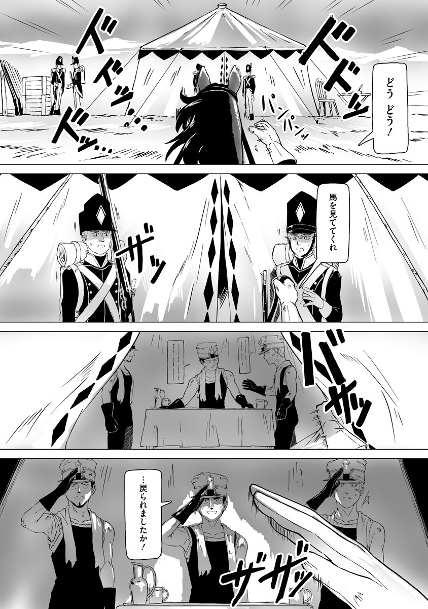 Magic Ore Line Infantry - Chapter 3 - Page 1