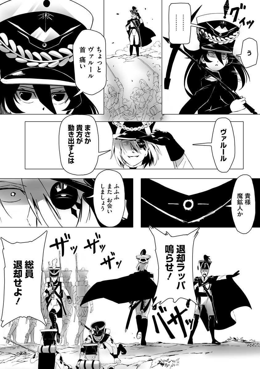 Magic Ore Line Infantry - Chapter 3 - Page 17