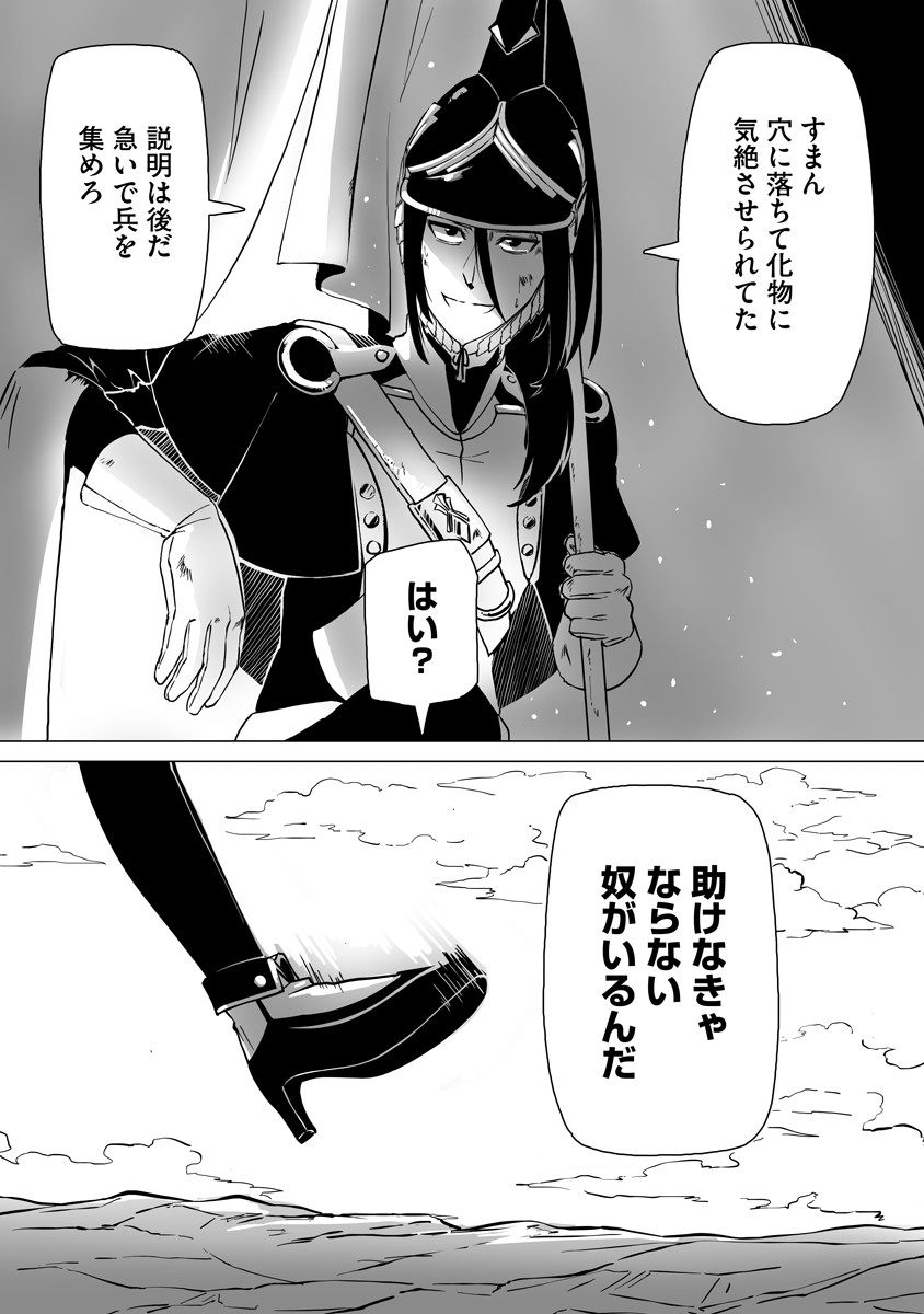 Magic Ore Line Infantry - Chapter 3 - Page 2