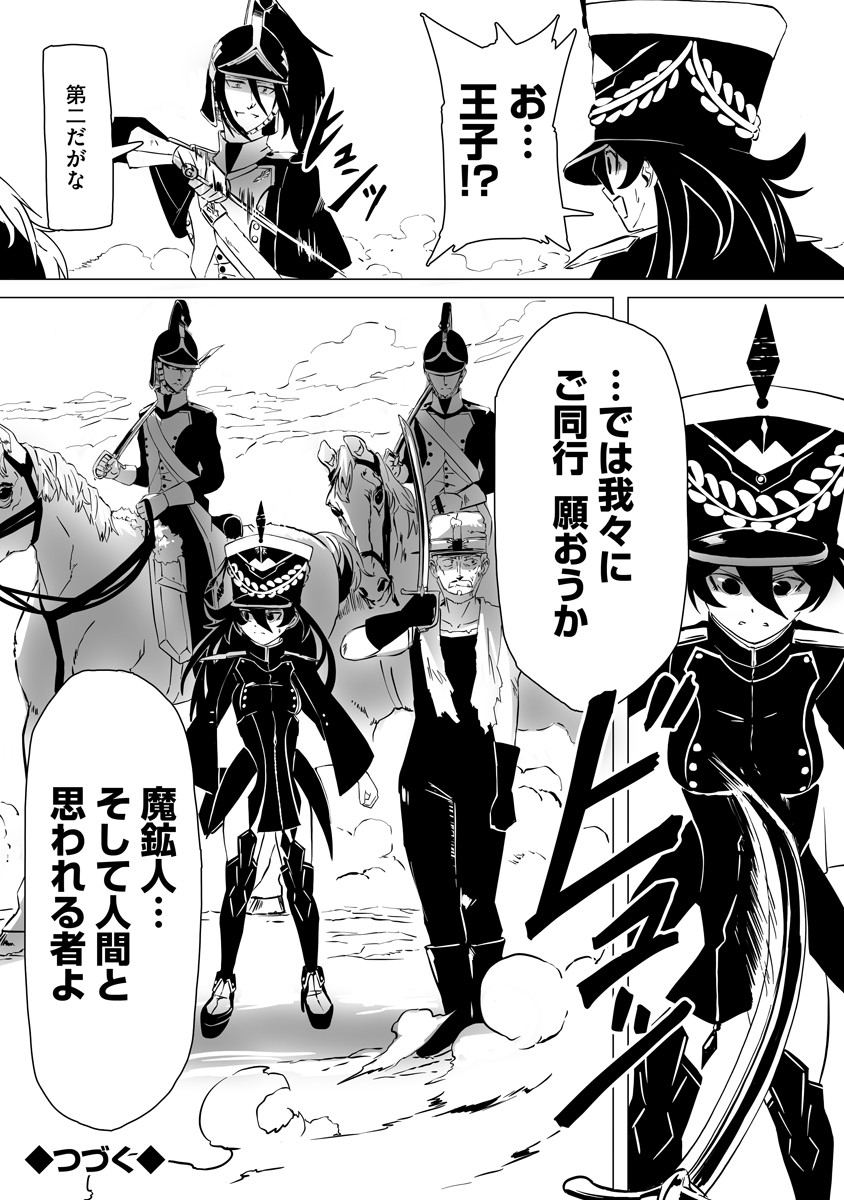 Magic Ore Line Infantry - Chapter 3 - Page 20
