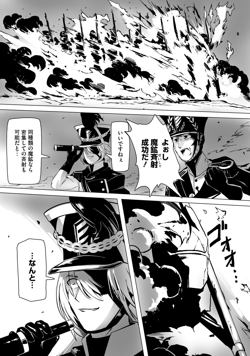 Magic Ore Line Infantry - Chapter 3 - Page 6