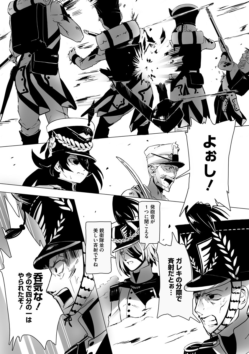 Magic Ore Line Infantry - Chapter 3 - Page 9