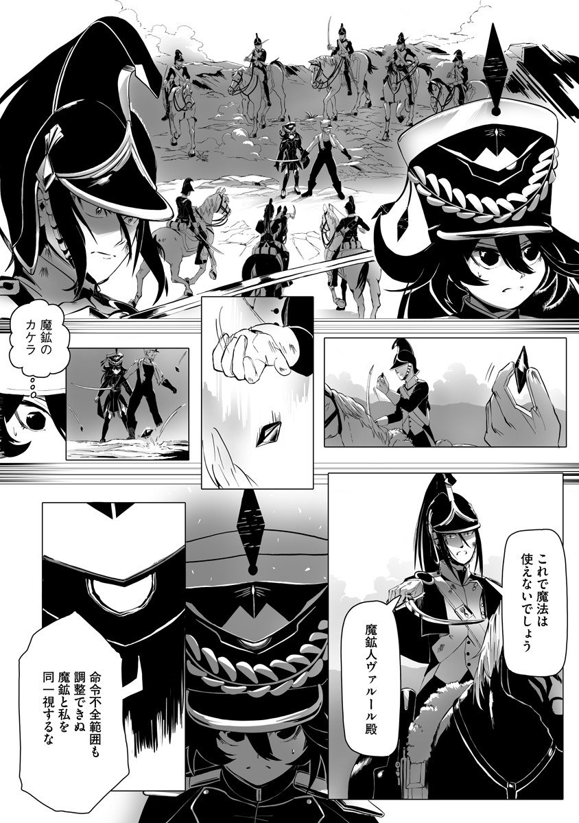 Magic Ore Line Infantry - Chapter 4 - Page 1