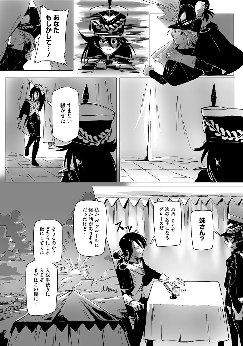 Magic Ore Line Infantry - Chapter 4 - Page 11