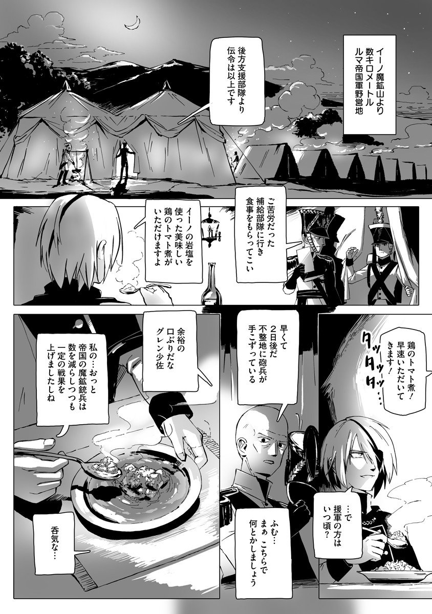 Magic Ore Line Infantry - Chapter 4 - Page 12