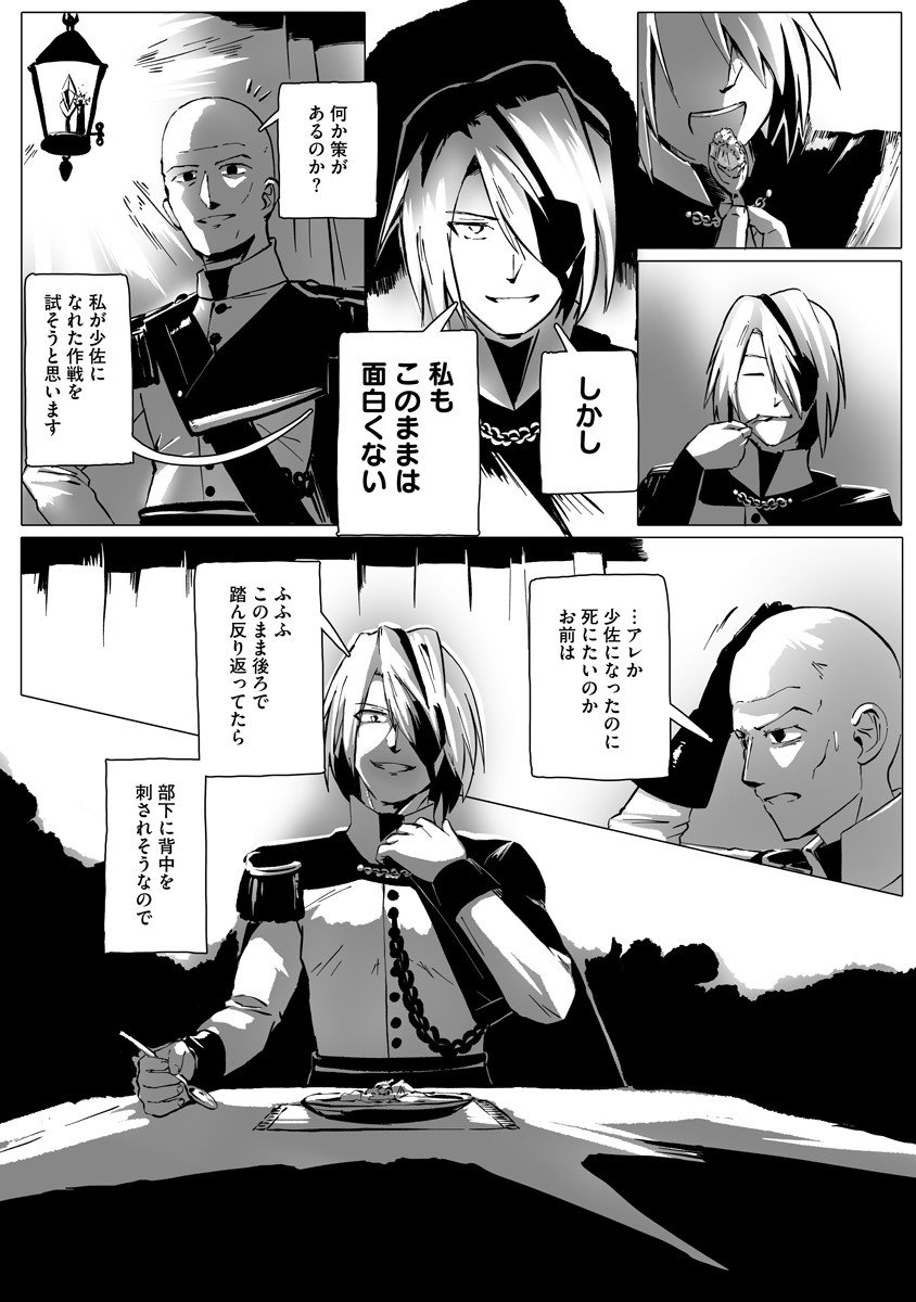 Magic Ore Line Infantry - Chapter 4 - Page 13