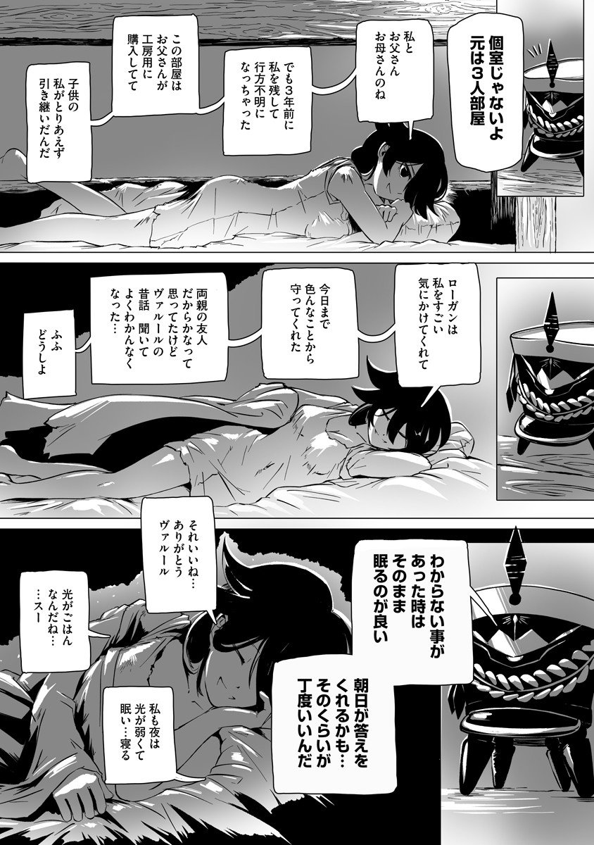 Magic Ore Line Infantry - Chapter 4 - Page 15