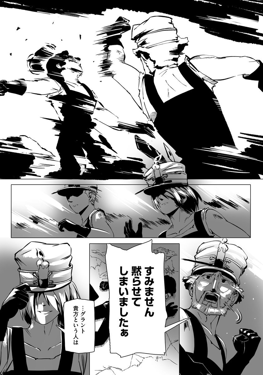 Magic Ore Line Infantry - Chapter 4 - Page 18
