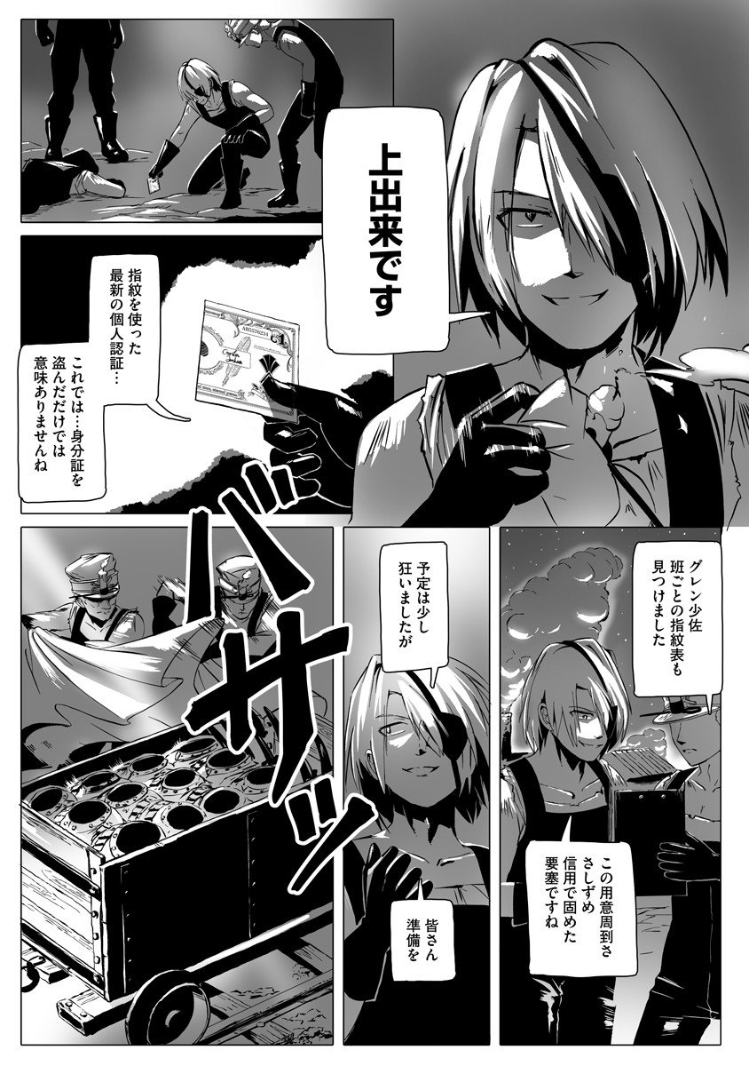 Magic Ore Line Infantry - Chapter 4 - Page 19