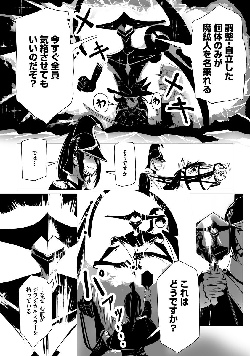 Magic Ore Line Infantry - Chapter 4 - Page 2