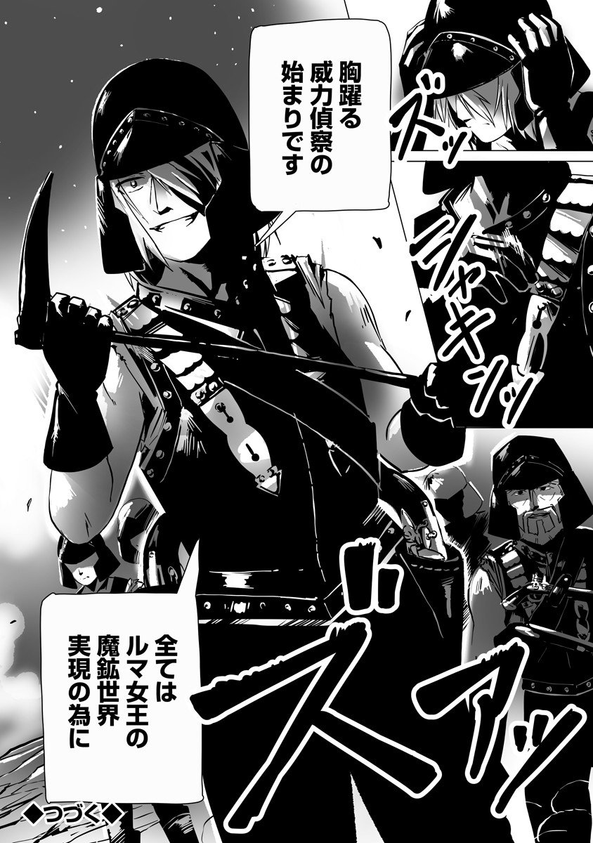 Magic Ore Line Infantry - Chapter 4 - Page 20