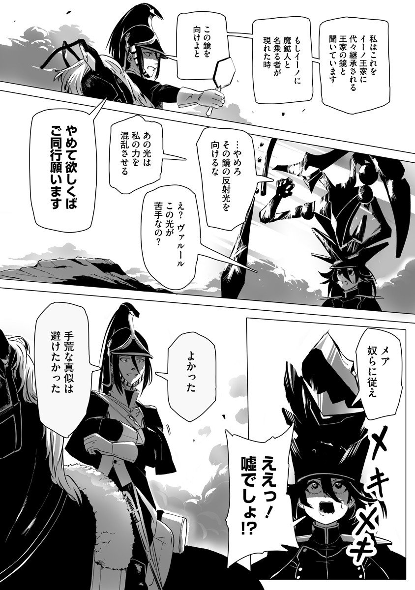 Magic Ore Line Infantry - Chapter 4 - Page 3