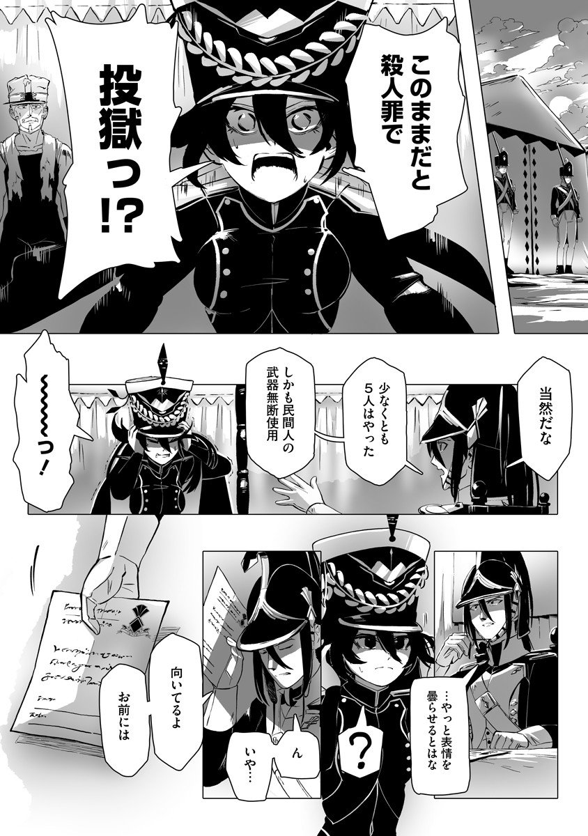 Magic Ore Line Infantry - Chapter 4 - Page 4