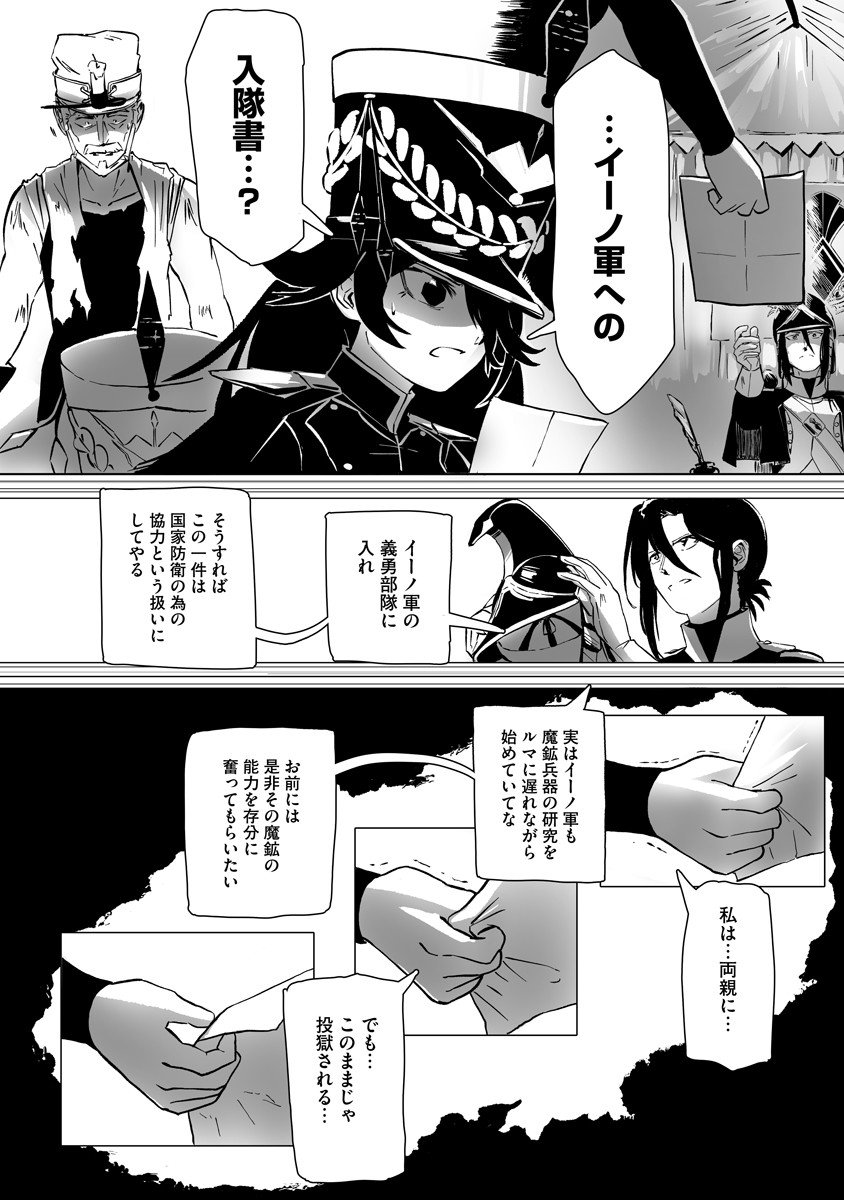 Magic Ore Line Infantry - Chapter 4 - Page 5