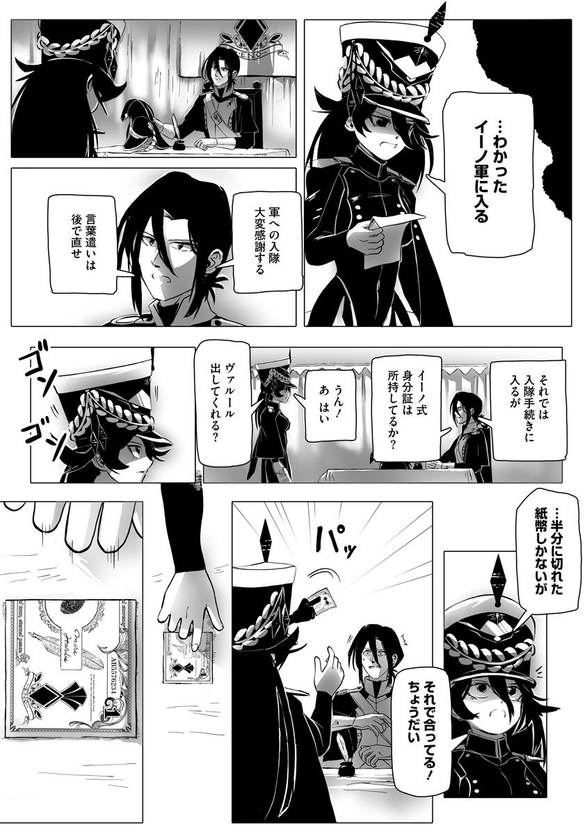 Magic Ore Line Infantry - Chapter 4 - Page 6