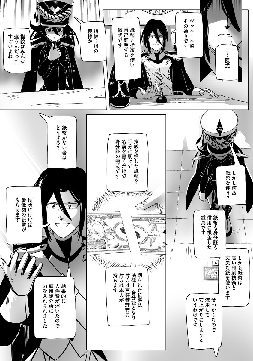 Magic Ore Line Infantry - Chapter 4 - Page 8