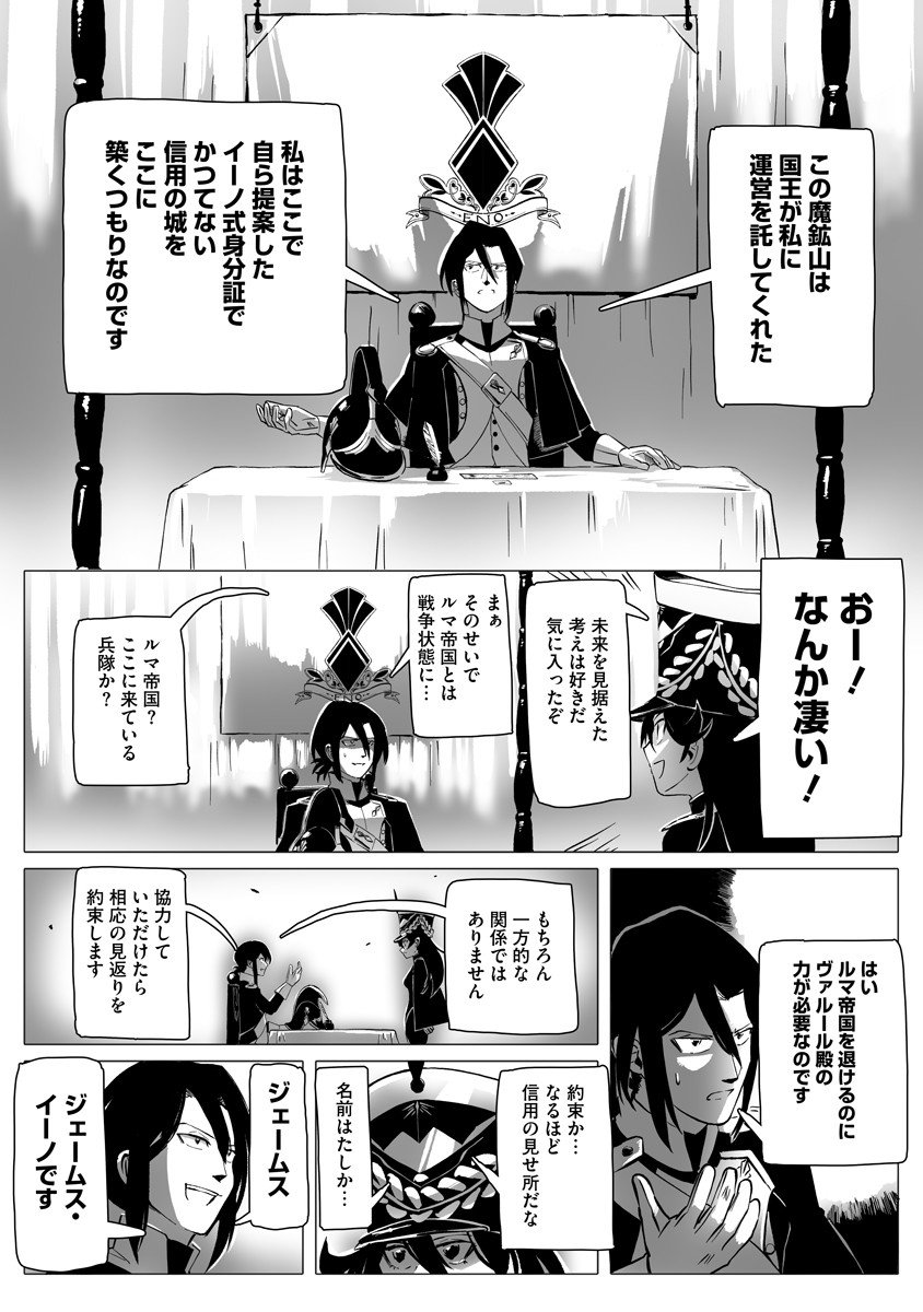 Magic Ore Line Infantry - Chapter 4 - Page 9
