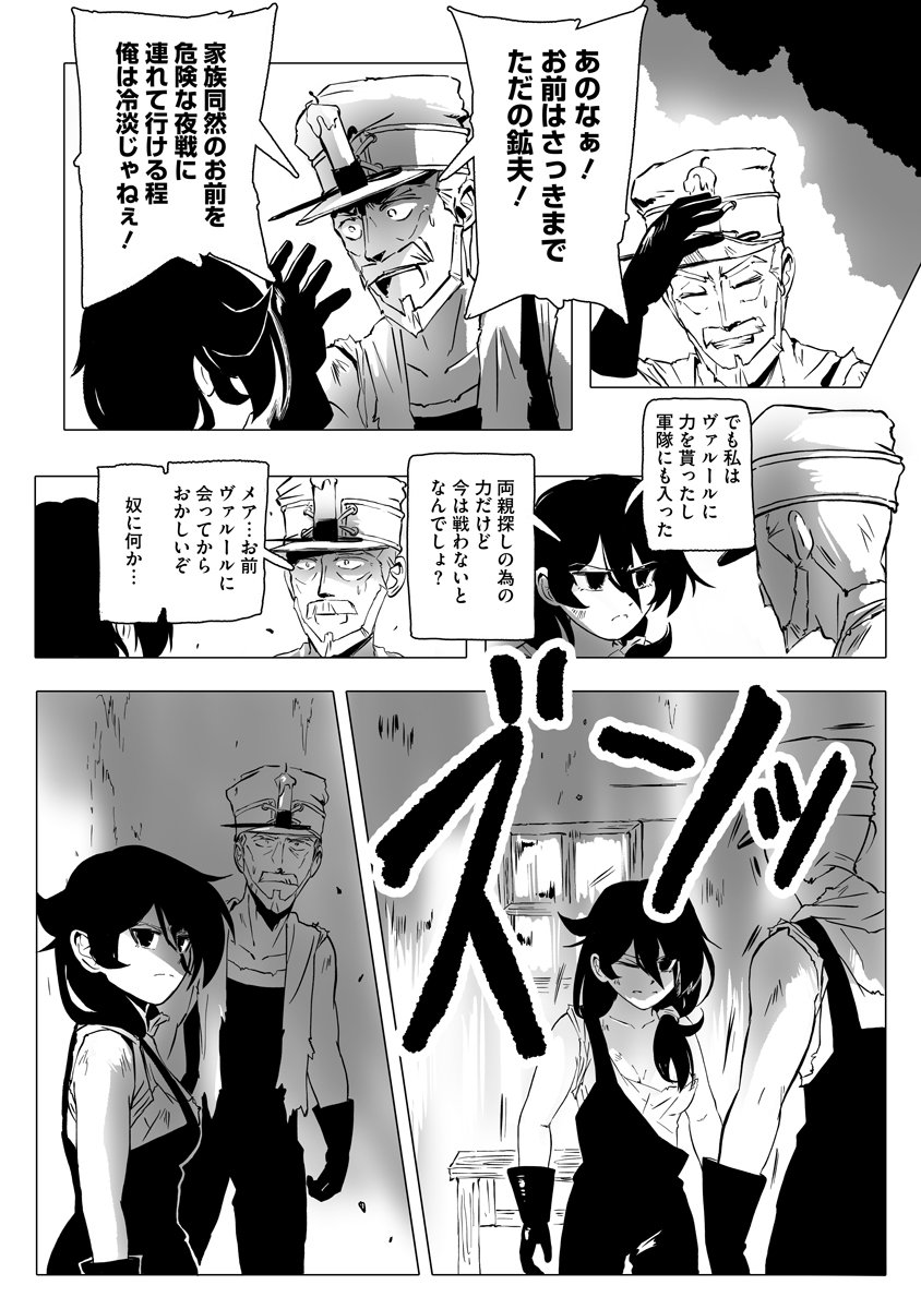 Magic Ore Line Infantry - Chapter 5 - Page 10