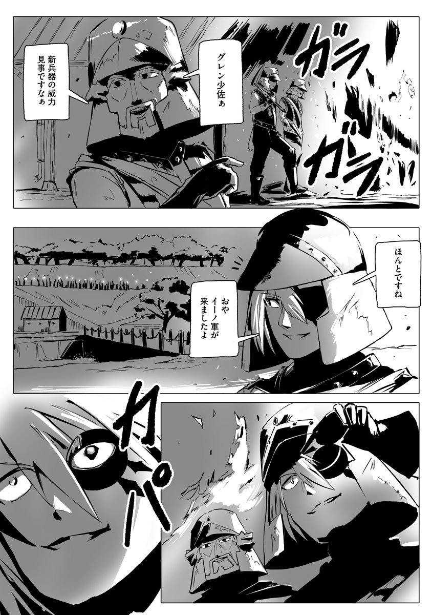 Magic Ore Line Infantry - Chapter 5 - Page 12