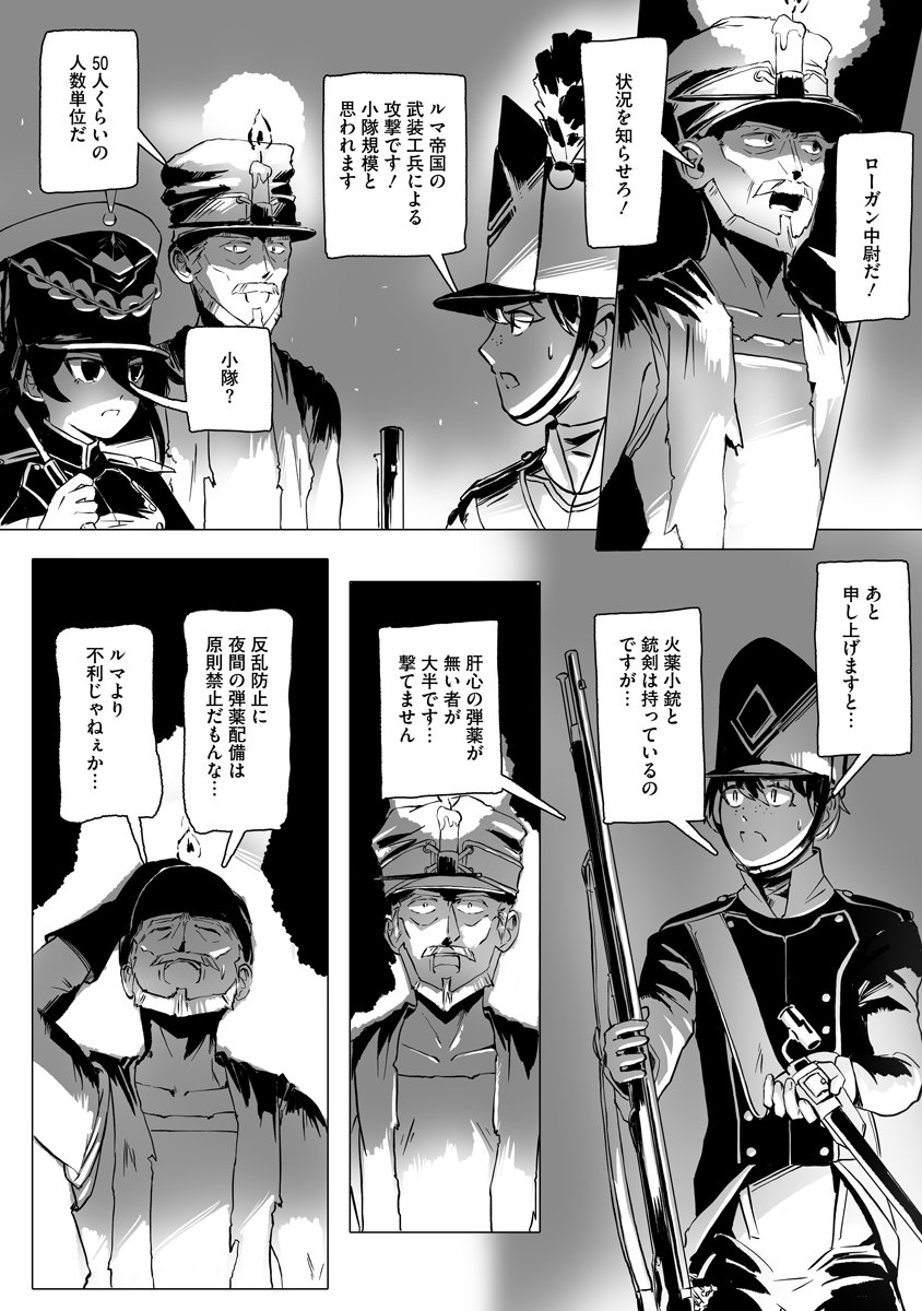 Magic Ore Line Infantry - Chapter 5 - Page 14