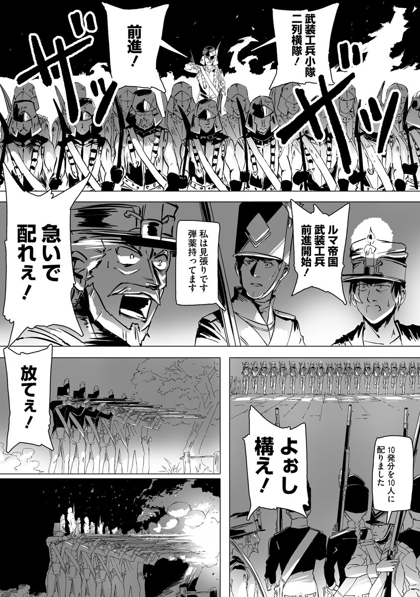 Magic Ore Line Infantry - Chapter 5 - Page 15