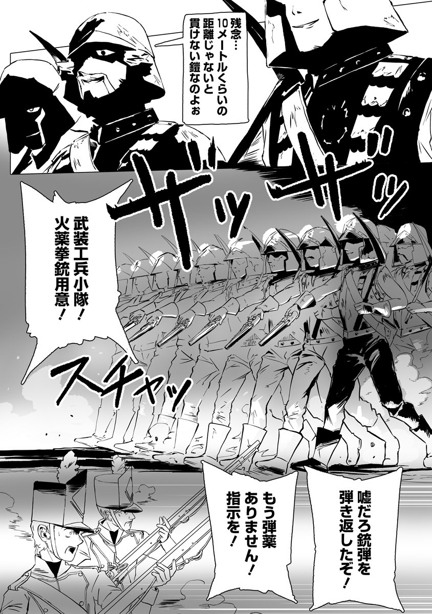 Magic Ore Line Infantry - Chapter 5 - Page 17