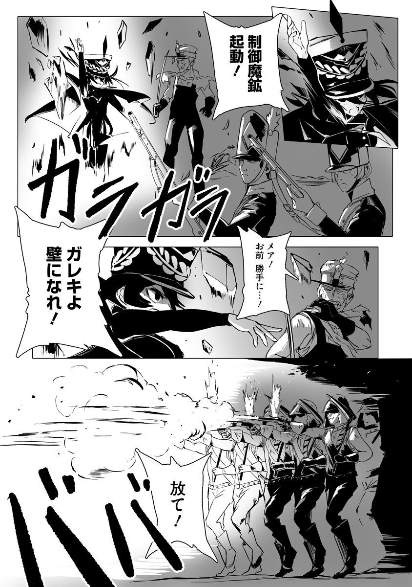 Magic Ore Line Infantry - Chapter 5 - Page 18