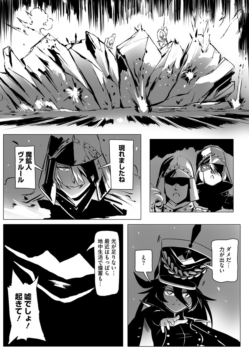 Magic Ore Line Infantry - Chapter 5 - Page 19