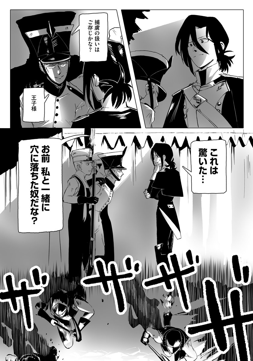 Magic Ore Line Infantry - Chapter 5 - Page 2